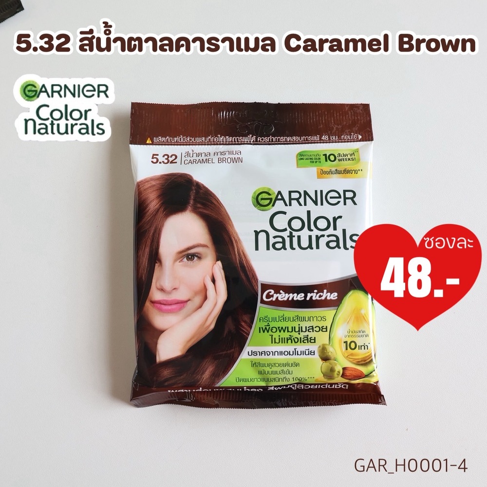 (แบบซอง)-ครีมเปลี่ยนสีผม Garnier Color Naturals 💚สี 5.32 สีน้ำตาลคาราเมล Caramel Brown