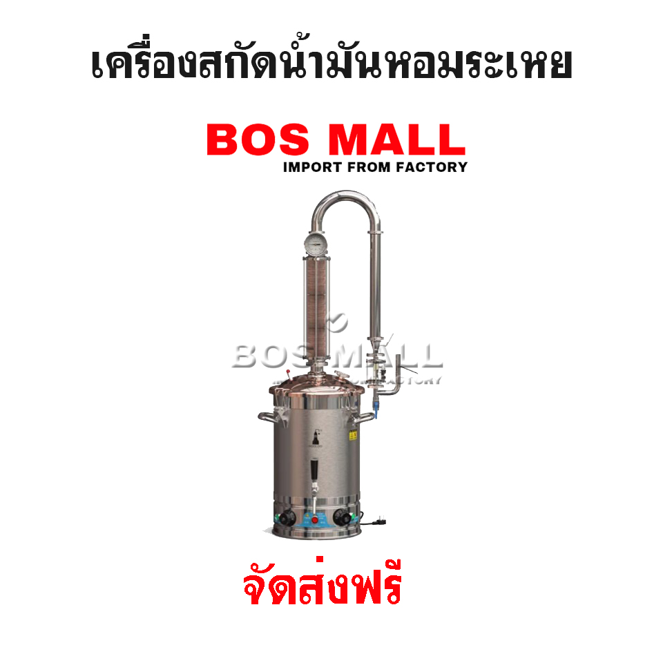 เครื่องสกัดน้ำมันหอมระเหย