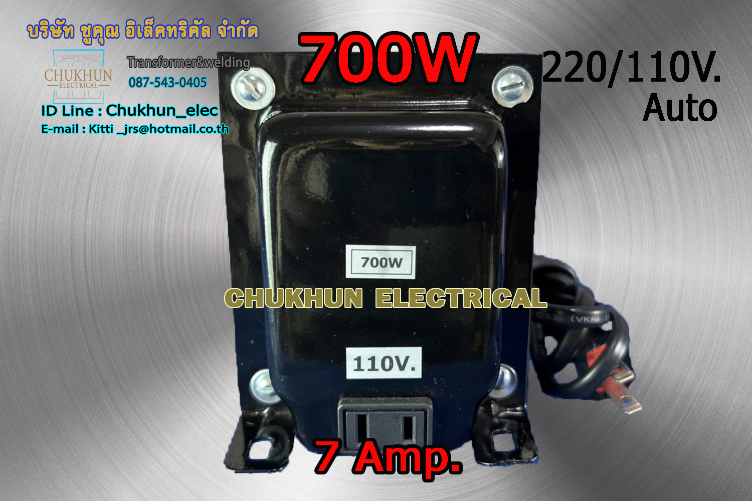 หม้อแปลง 220/110V. 700W. แบบมีปลั๊กเสียบ