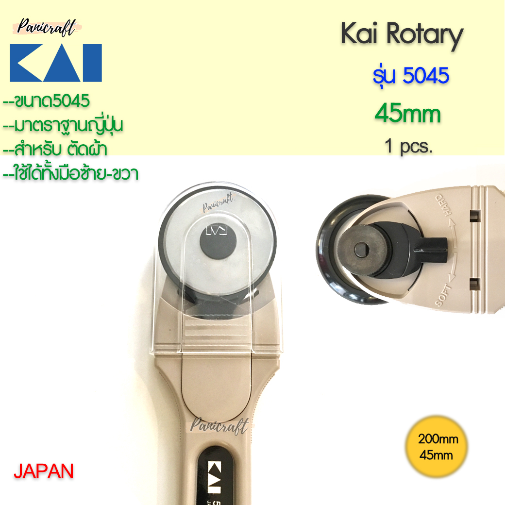 กรรไกรโรตารี่ Kai5045-45mmขนาด45mm Kai5028-28mmขนาด28mm ขนาดเหมาะมือ วงใบมีดใหญ่ เป็นใบมีดได้