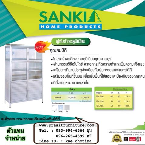 ตู้กับข้าว ซันกิ 4 ฟุต รุ่น FSA406