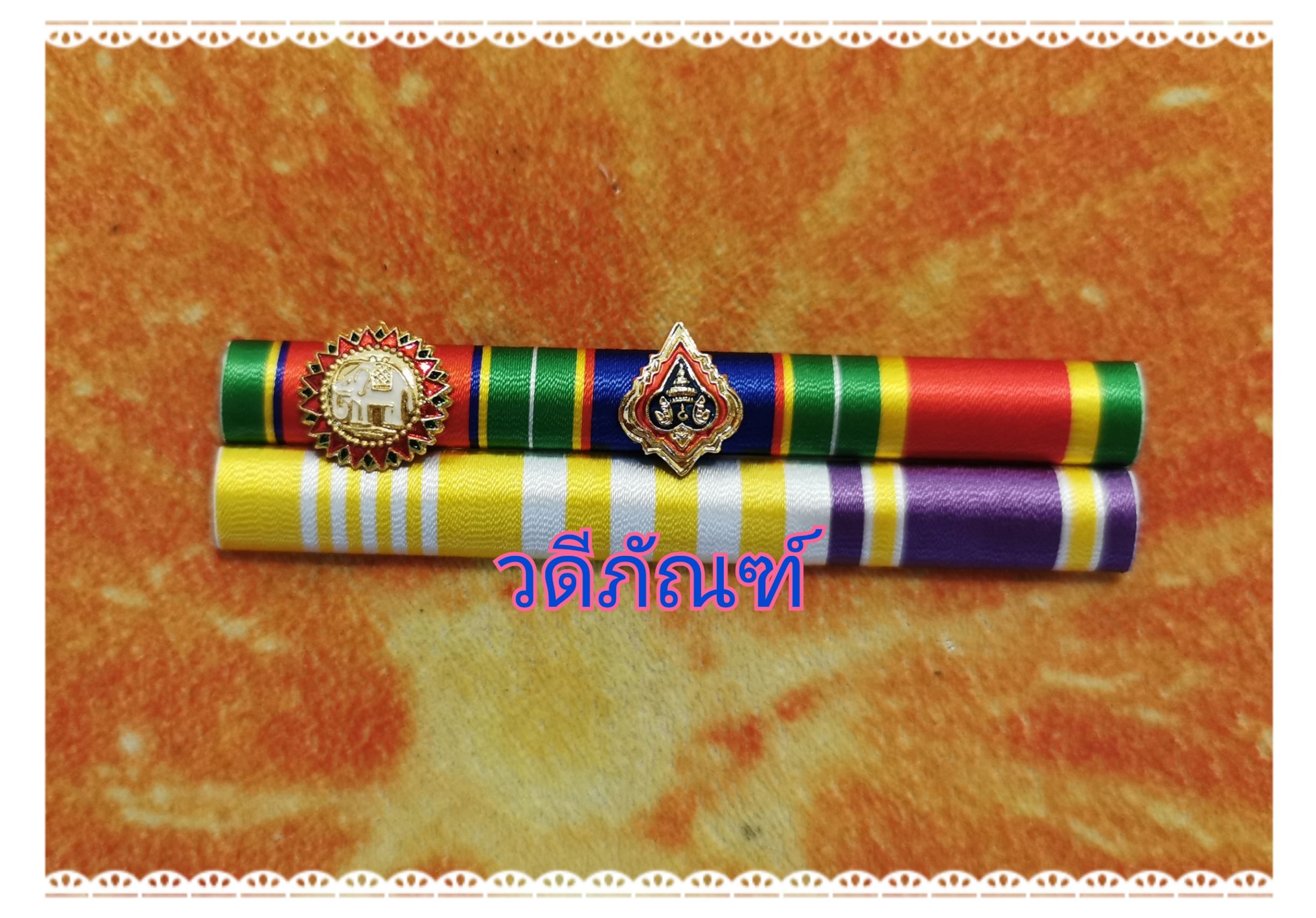 แพรแถบสาย2-จักรพรรดิ์มาลา 25 ปี-รัชกาลที่ 10และราชินีใหม่ (ปช-ปม)