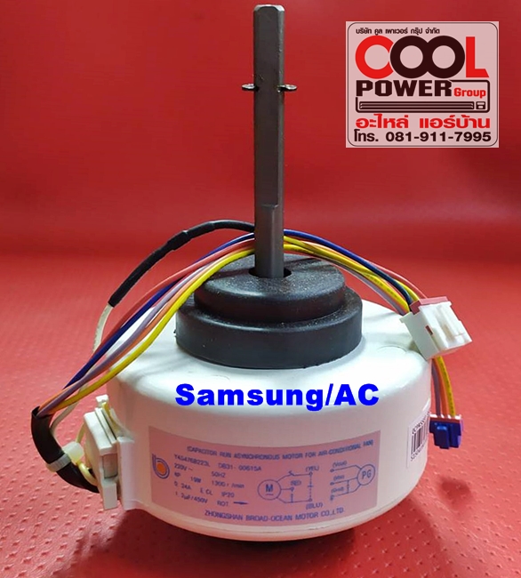 มอเตอร์แฟนคอยล์ มอเตอร์คอยล์เย็นทดแทนแอร์ซัมซุง Samsung/ไฟ AC 19 วัตต์