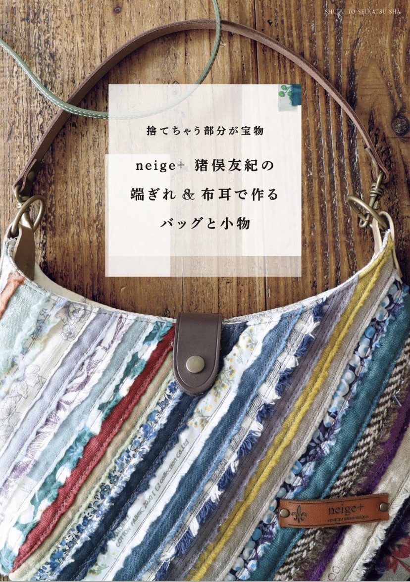 หนังสือญี่ปุ่น การตัดเย็บกระเป๋า และของใช้จากเศษผ้า หรือริมผ้าโดยคุณ Yuki-9784391158748