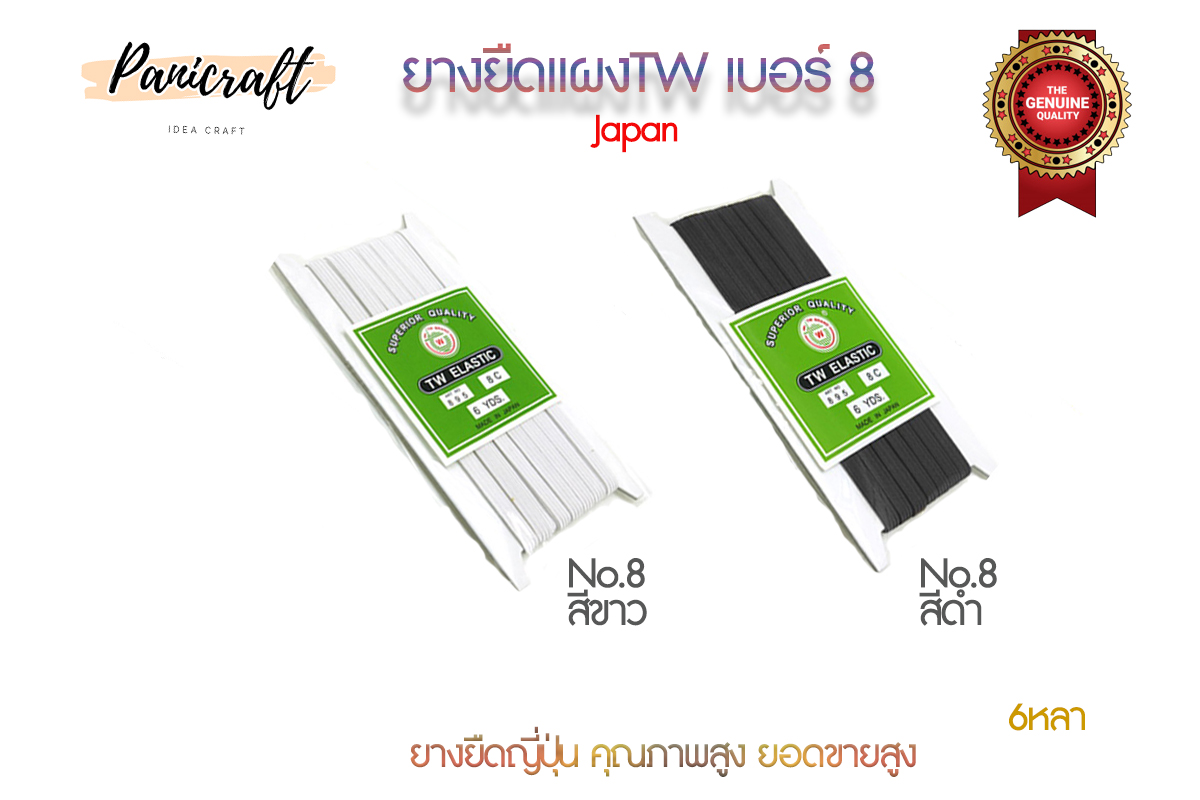 ยางยืดญี่ปุ่นTW สีขาว สีดำ เนื้อแน่น ไม่ย้วย สีขาว สีดำ ขนาด3มม-12มม สินค้าแนะนำ