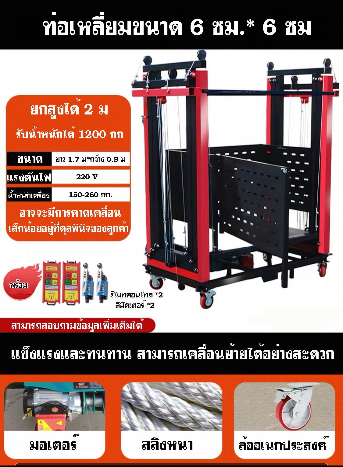 แฮนลิฟท์ไฟฟ้ายกสูง