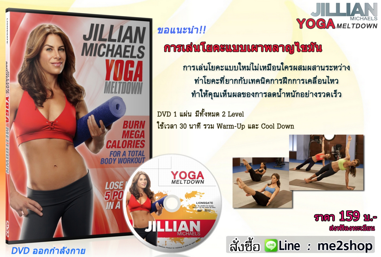 Jillian Michaels - Yoga Meltdown