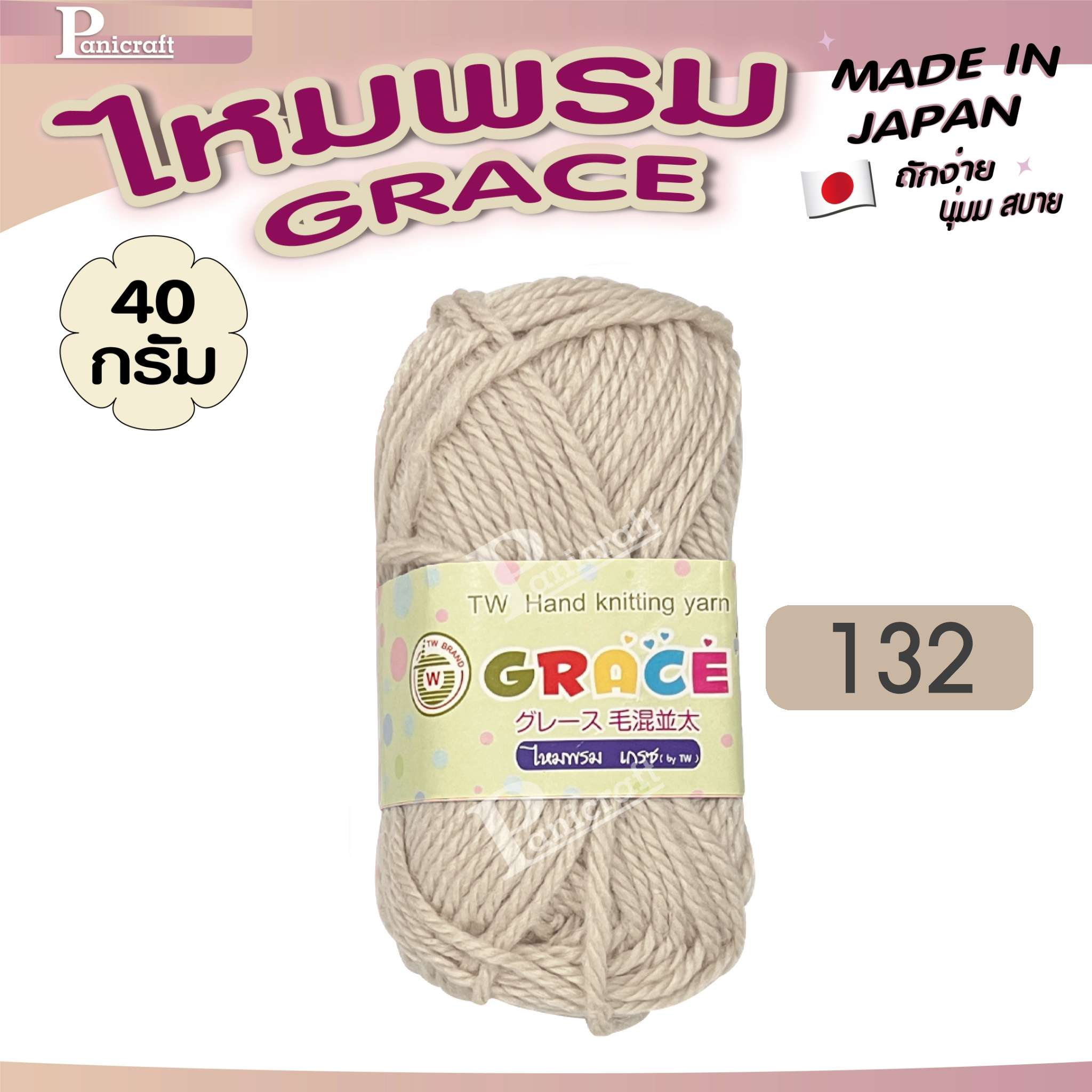ไหมพรมGrace #พื้น สีสวย ครบเฉด นุ่ม เส้นไยแอนตี้แบคทีเรีย ราคาถูก