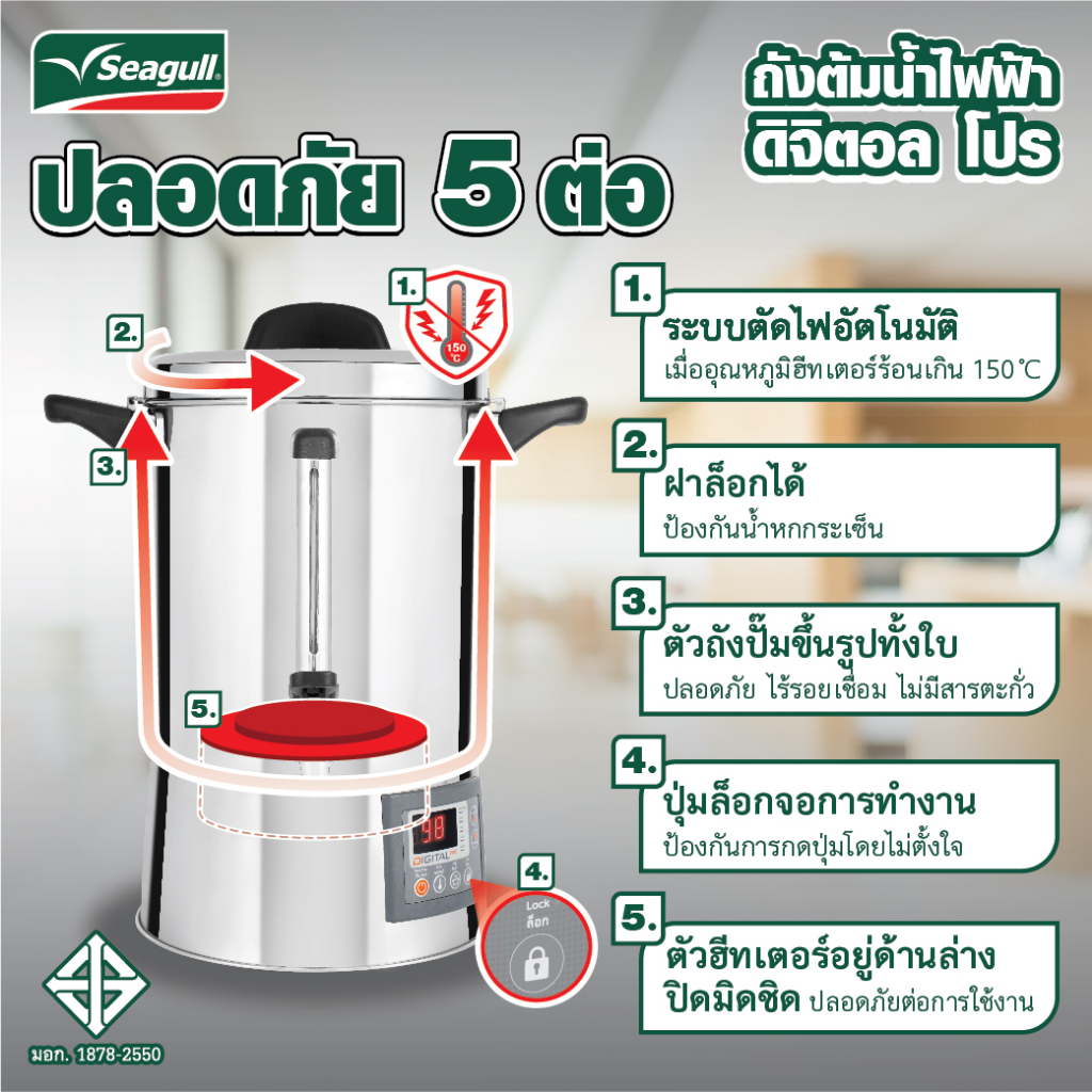 ถังต้มน้ำ คูลเลอร์น้ำร้อนไฟฟ้า รุ่นดิจิตอลโปร Seagull ตรานกนางนวล