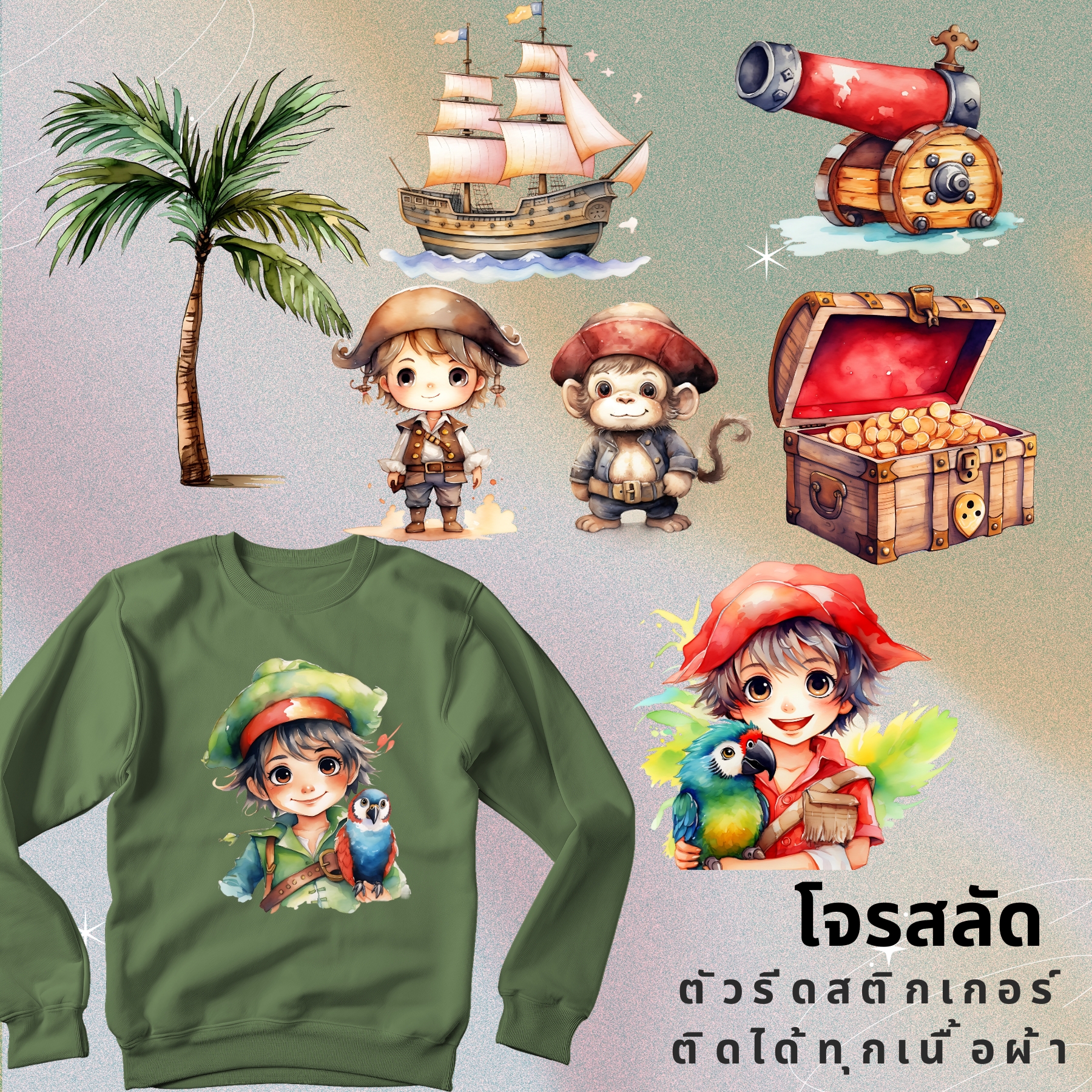 เซทสุดคุ้ม ตัวรีดติดเสื้อ โจรสลัด น่ารัก แบบสติกเกอร์ ขนาดแผ่น20Cm รีดแล้วลอก สกรีนลายDIY ตัวรีด DFT DTF