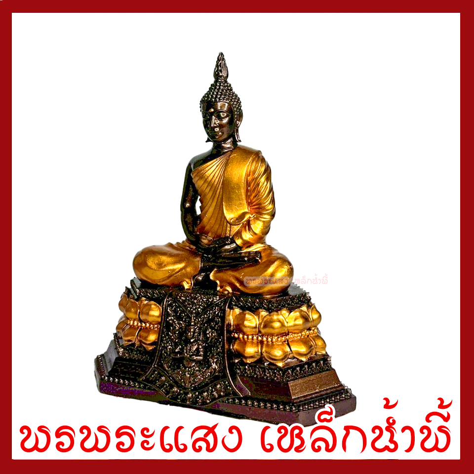 พระประจำวันพฤหัสบดี ปางสมาธิ ฐาน 5 นิ้ว สูง 6.5 นิ้ว วัตถุมงคล เนื้อมวลสารแร่เหล็กน้ำพี้ รับประกัน ชำรุดจากการขนส่ง ส่งให้ใหม่