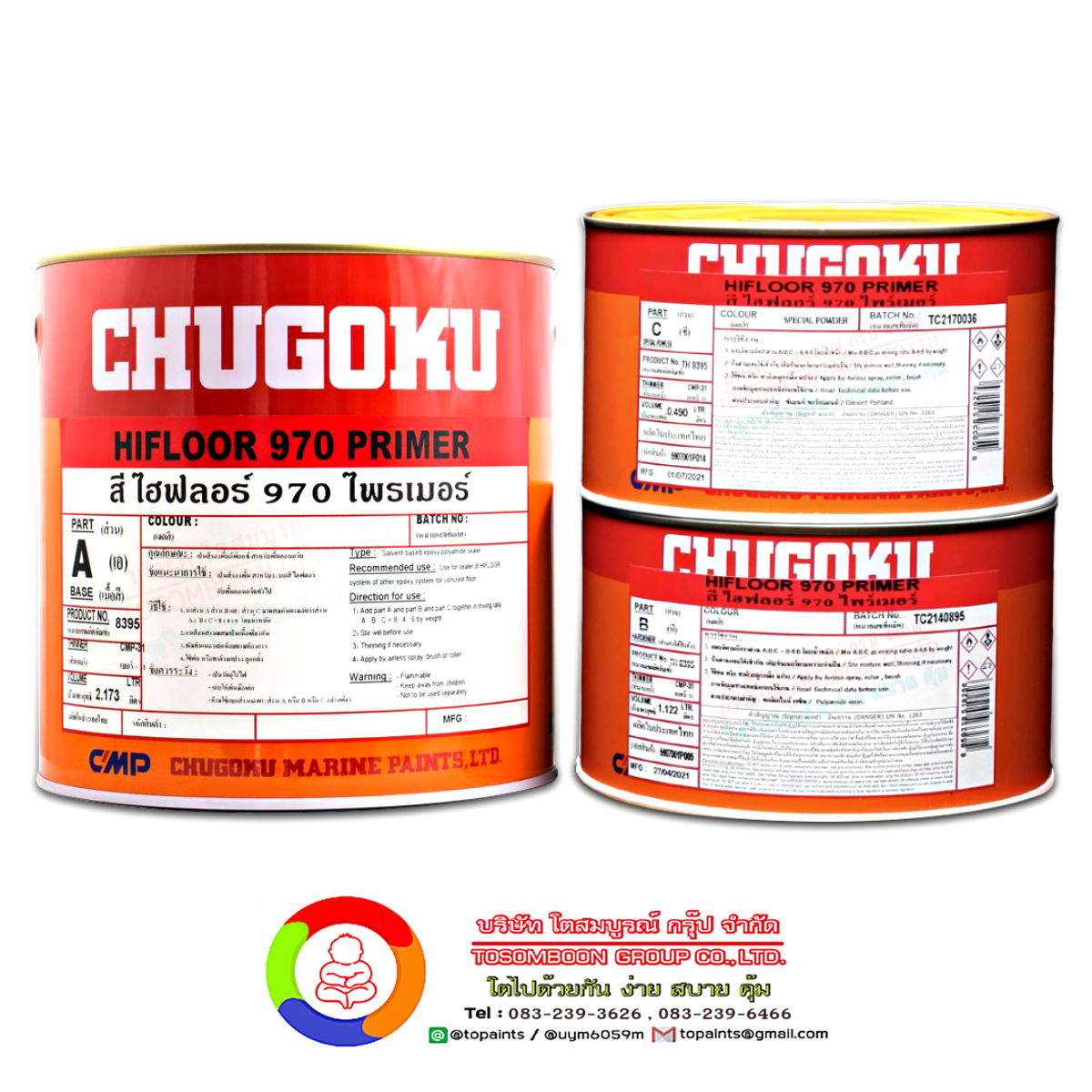สีชูโกกุ ไฮฟลอร์ 970 ไพร์เมอร์ CHUGOKU HIFLOOR 970 PRIMER