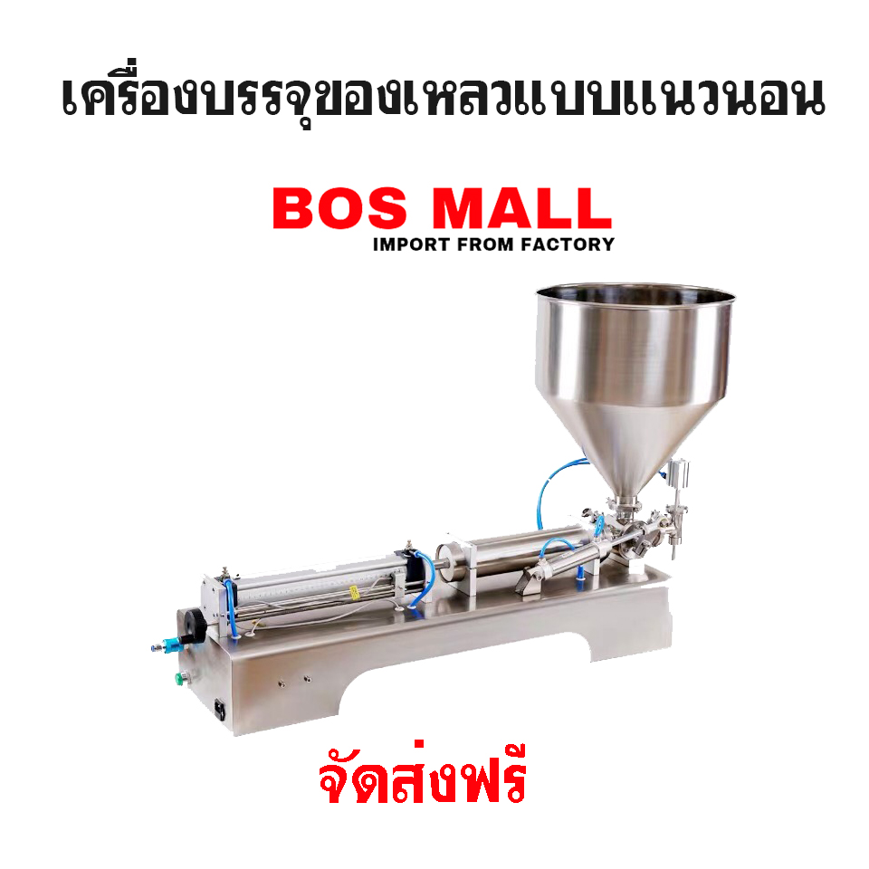เครื่องบรรจุของเหลวแนวนอน