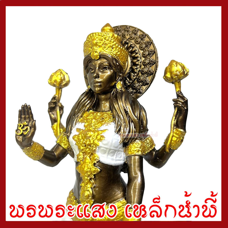 พระแม่ลักษมี สีขาวแต่งทอง ฐาน 4 นิ้ว สูง 11 นิ้ววัตถุมงคล เนื้อมวลสารแร่เหล็กน้ำพี้