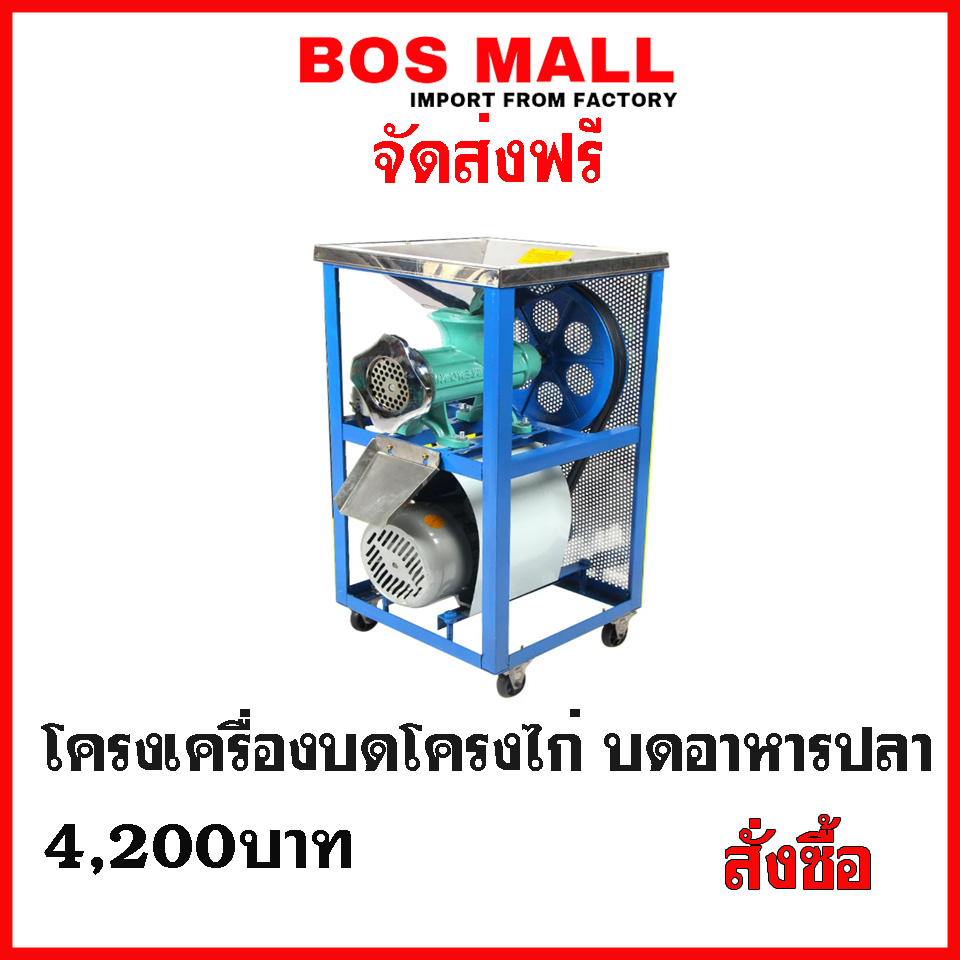 บดหมู เครื่องบดโครงไก่