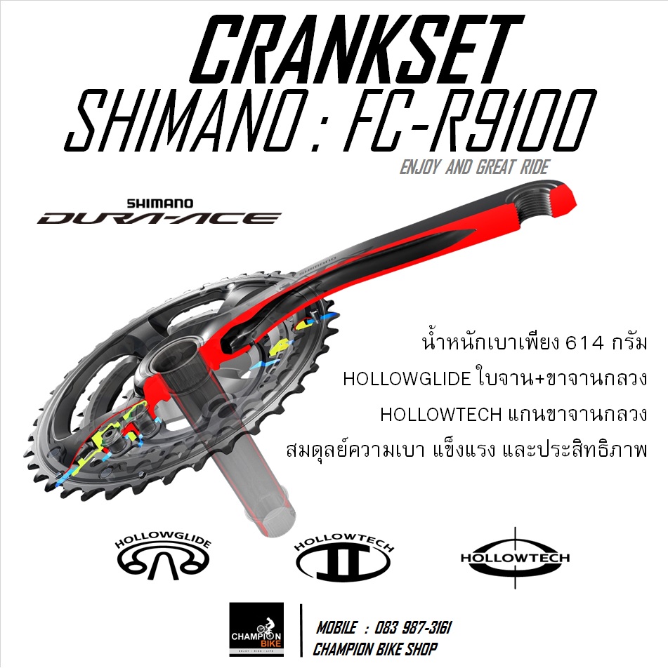 ชุดเกียร์+ชุดเบรคเสือหมอบ SHIMANO DURA ACE R9100 2x11 SPEED GROUPSET