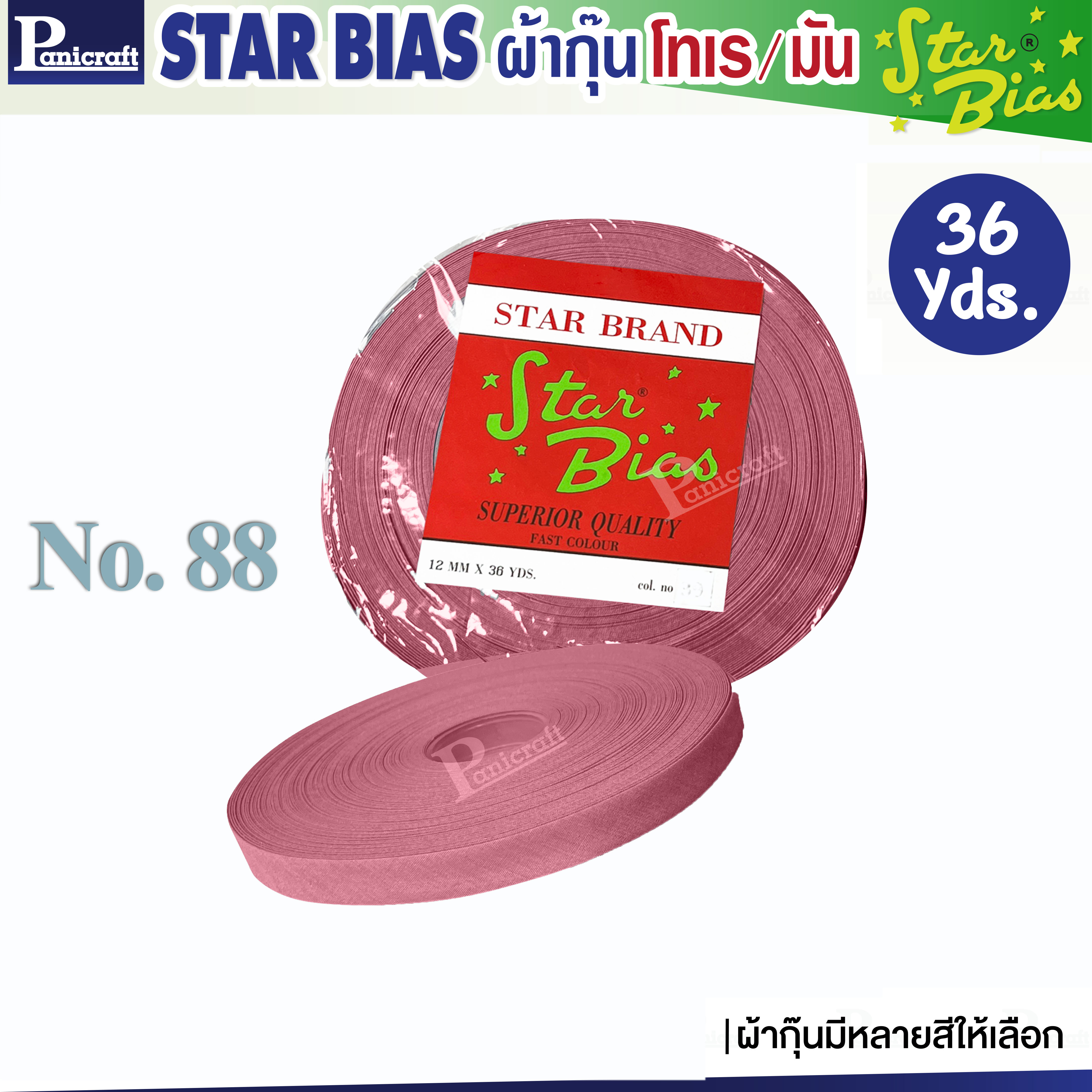 มูลสตาร์ ผ้ากุ๊นโทเร Moon Star เฉดชมพู ฟ้า น้ำเงิน กรม เนื้อแน่น เฉลียงครบ โค้งง่าย สีเยอะ แบบรัดพับแล้ว ขนาด1/2นิ้ว หรือ12มม. รุ่นม้วน36หลา