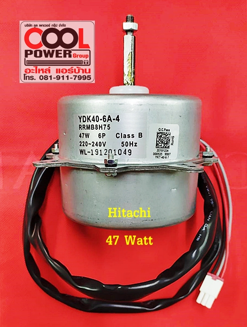 มอเตอร์คอยล์ร้อน ฮิตาชิ/Hitachi 47 วัตต์-18000 บีทียู