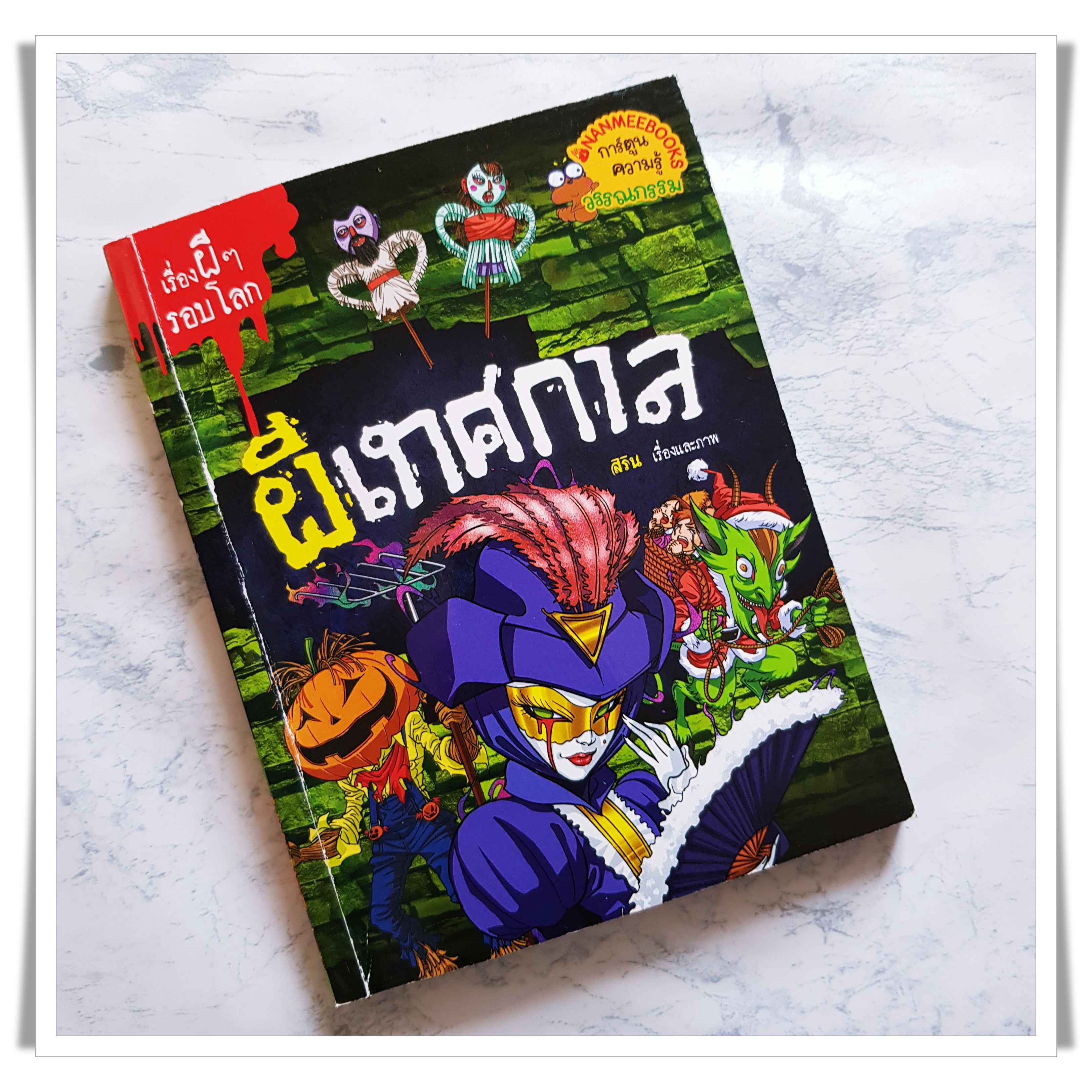 หนังสือการ์ตูน ผีเทศกาล