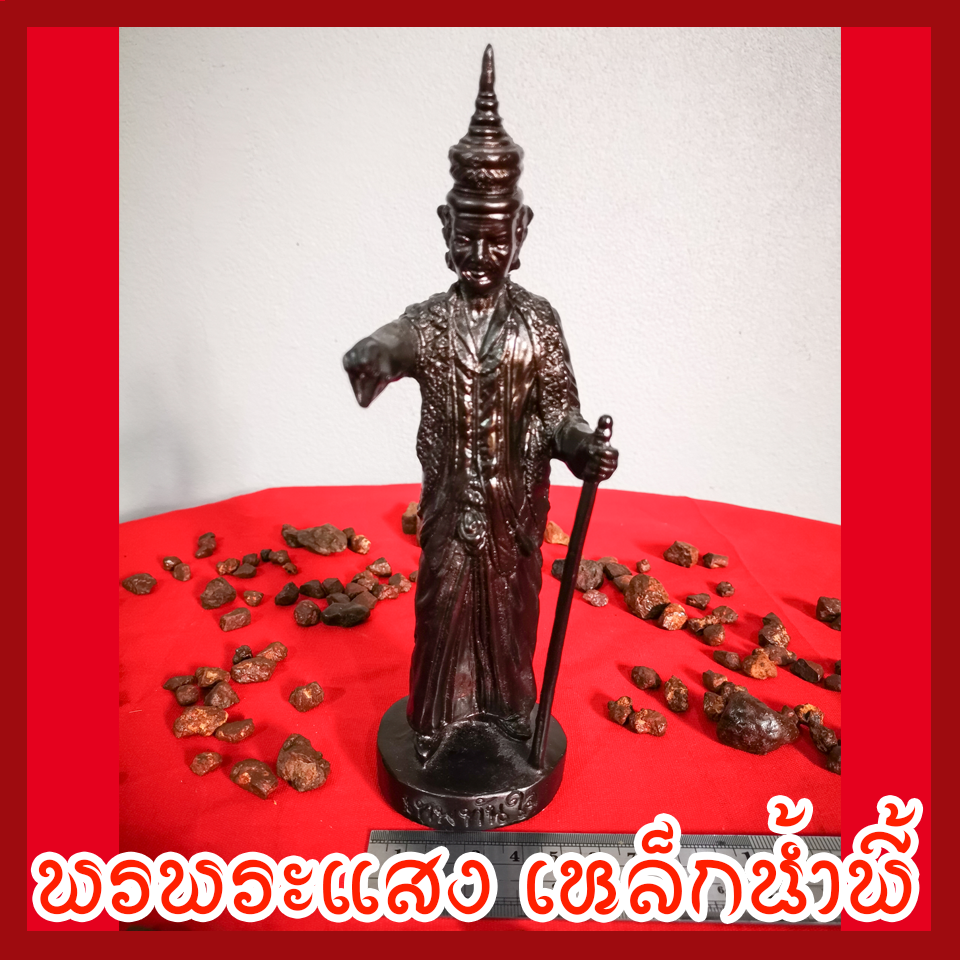 เทพทันใจ เนื้อมวลสารแร่เหล็กน้ำพี้