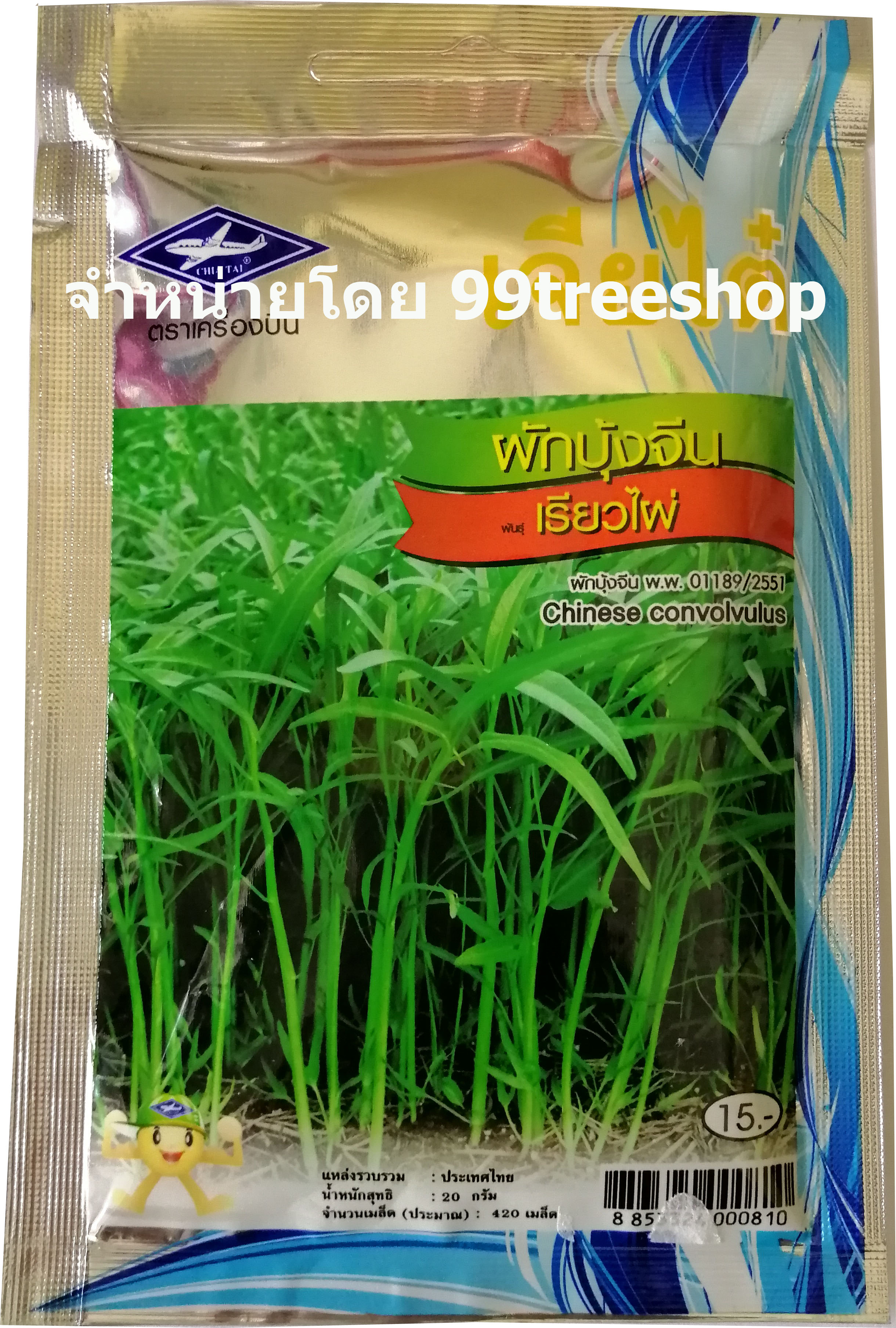 เมล็ดพันธุ์พืช ผักบุ้งจีนเรียวไผ่