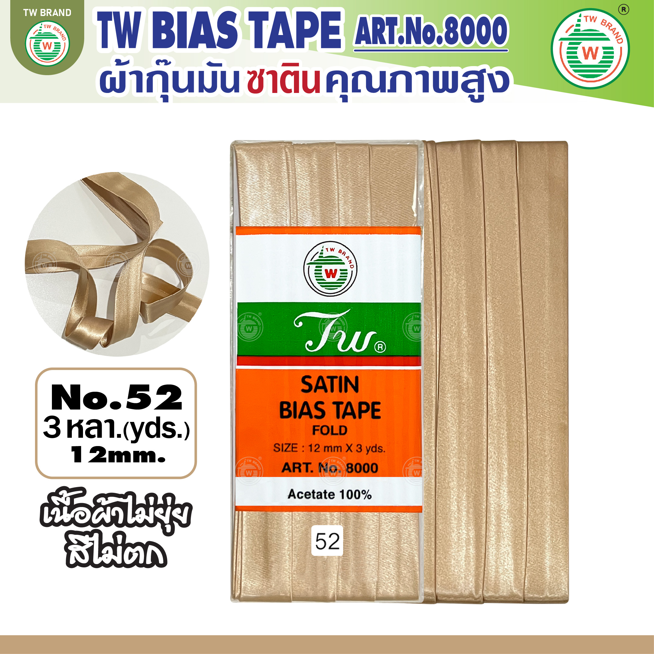 tw ผ้ากุ๊นมันTW เฉดสี น้ำตาล ส้ม คุณภาพ พรีเมียม ผ้าญี่ปุ่น พับ3หลา