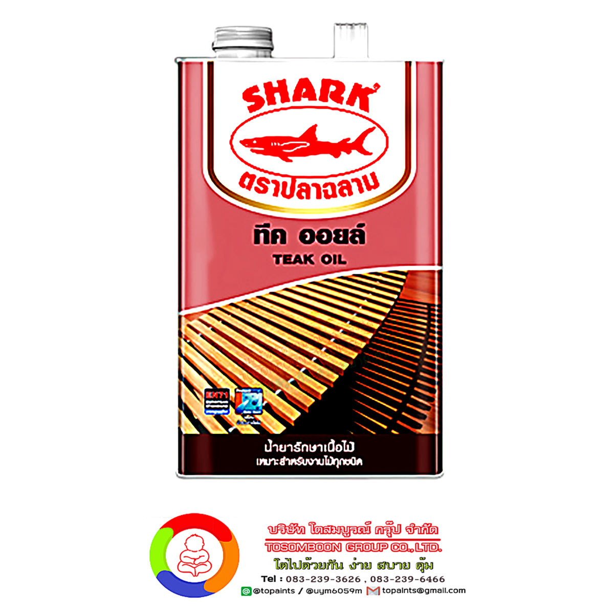 ปลาฉลาม ทีค ออยล์ น้ำมันรักษาเนื้อไม้ SHARK Teak Oil Wood Preservative
