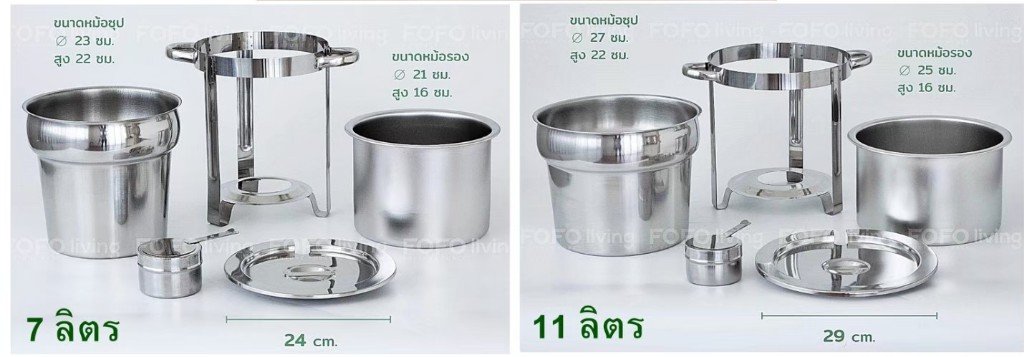 FOFO ชุดอุ่นซุป สแตนเลส