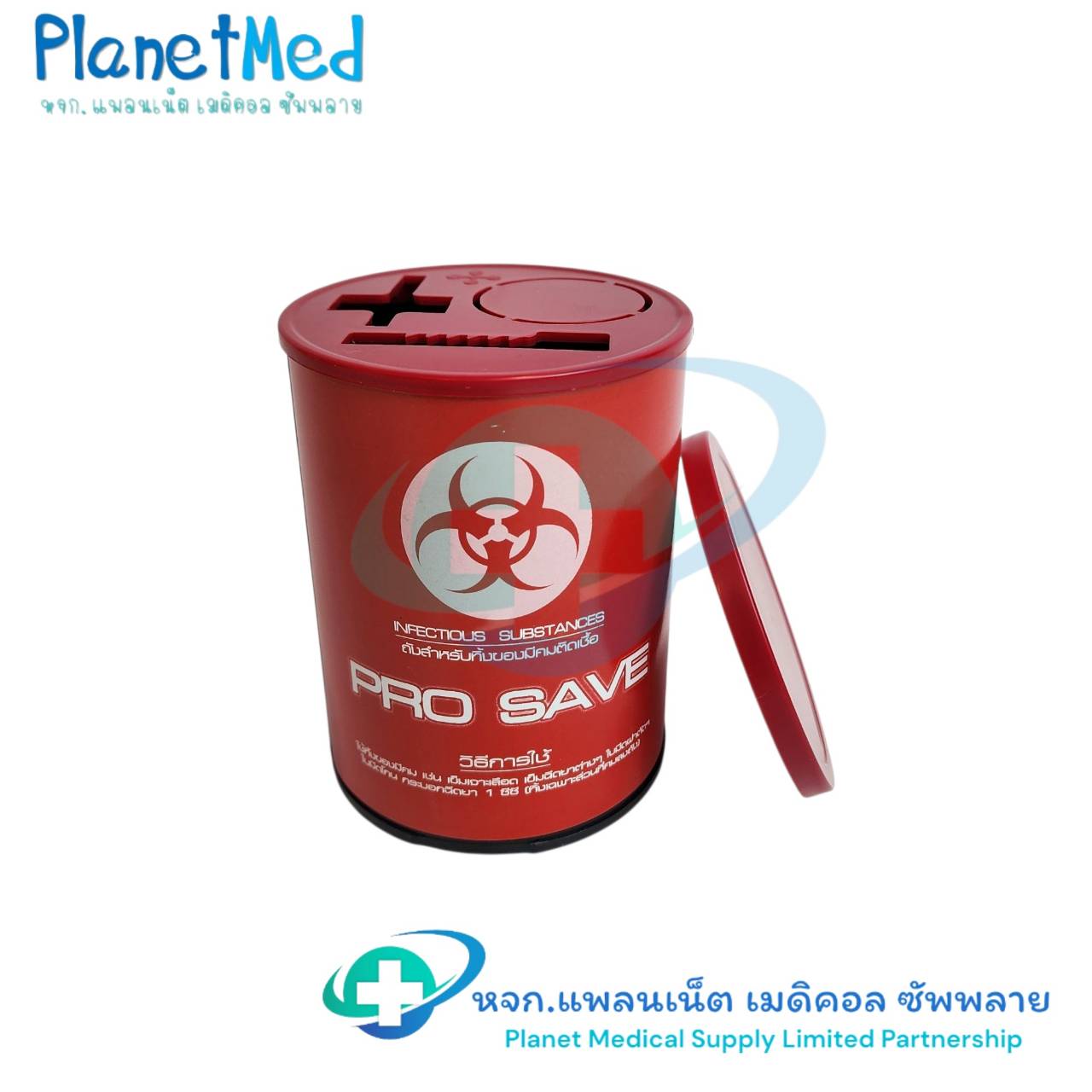 กล่องทิ้งเข็ม Pro Save ขนาด 3.5 x 4.5 นิ้ว (0.5 ลิตร) ถังทิ้งเข็ม สำหรับทิ้งวัสดมีคม