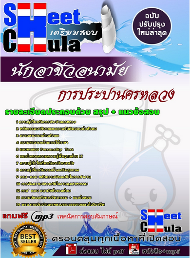 เเนวข้อสอบนักอาชีวอนามัย การประปานครหลวง 2563
