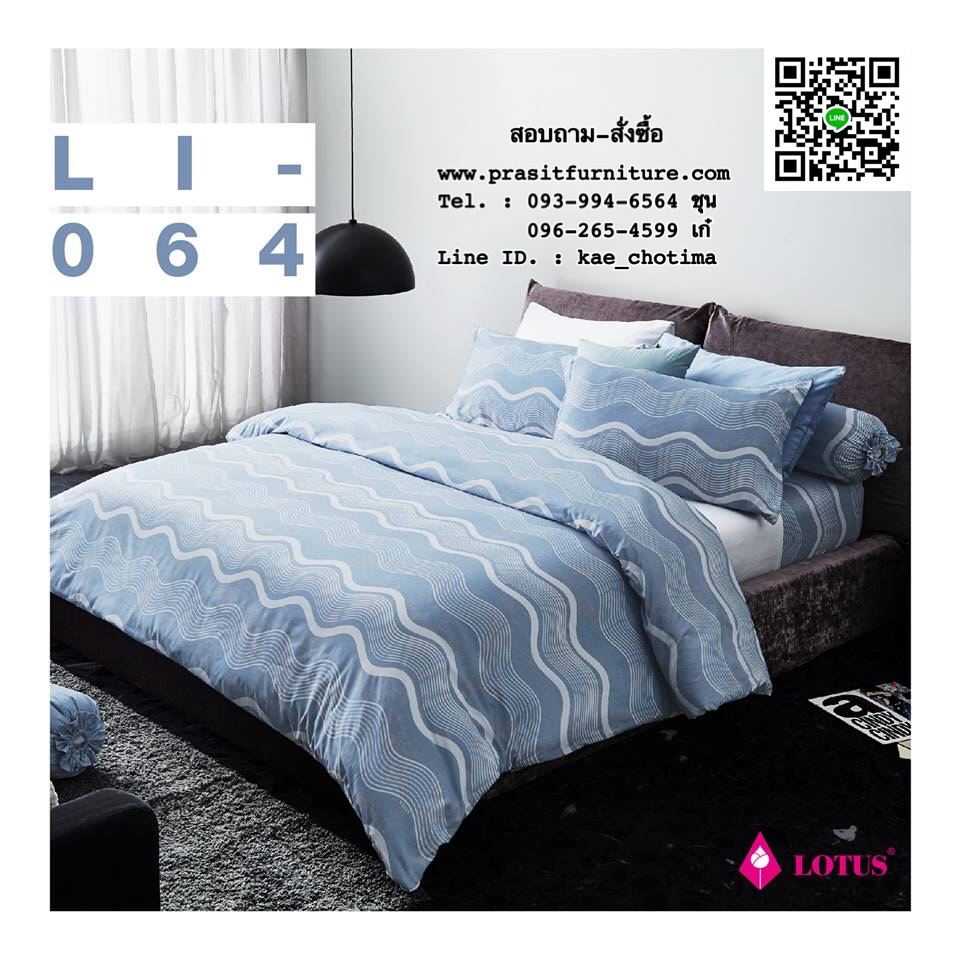 ชุดเครื่องนอน, ผ้าปูที่นอนพร้อมผ้านวม โลตัส อิมเพรสชั่น : Lotus Impression 2018