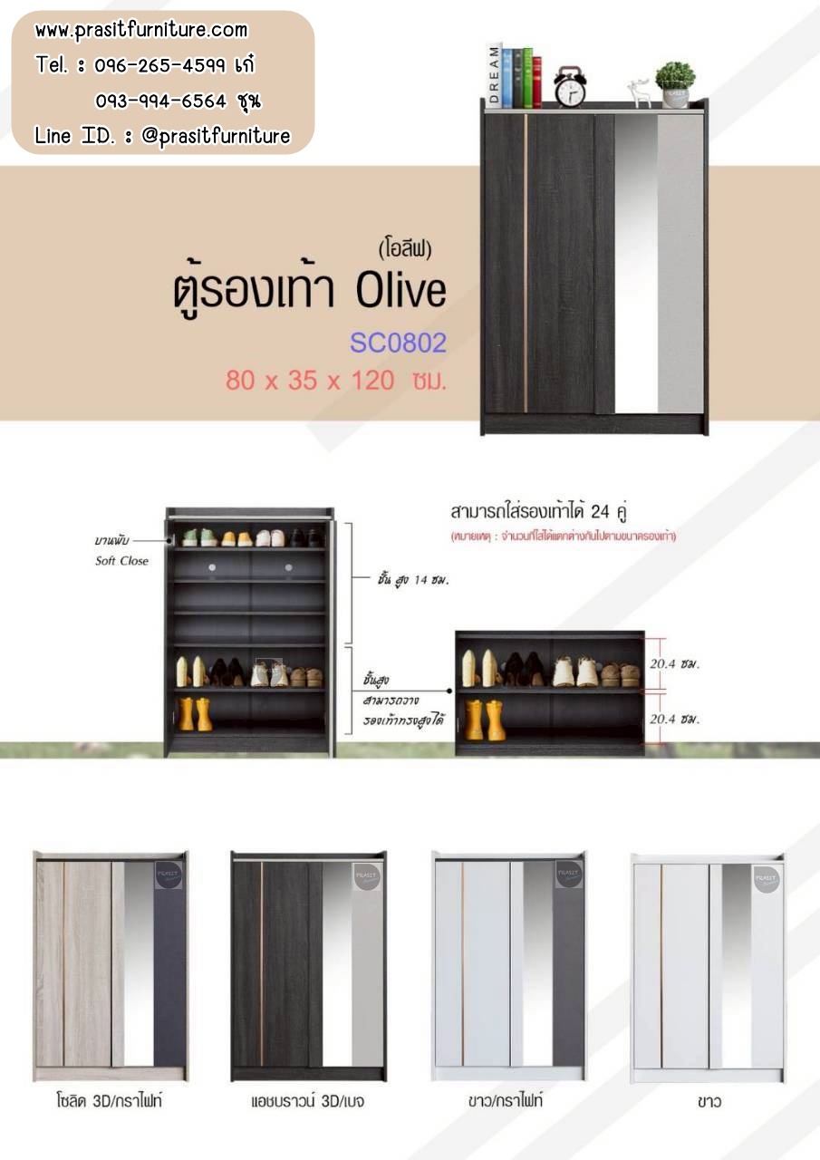 ตู้รองเท้า โอลีฟ