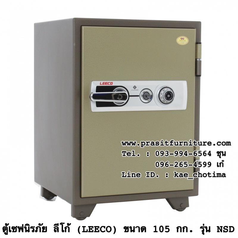 ตู้เซฟนิรภัย ลีโก้ (LEECO) ขนาด 105 kg. รุ่น NSD (มีรูปสินค้าจริง)