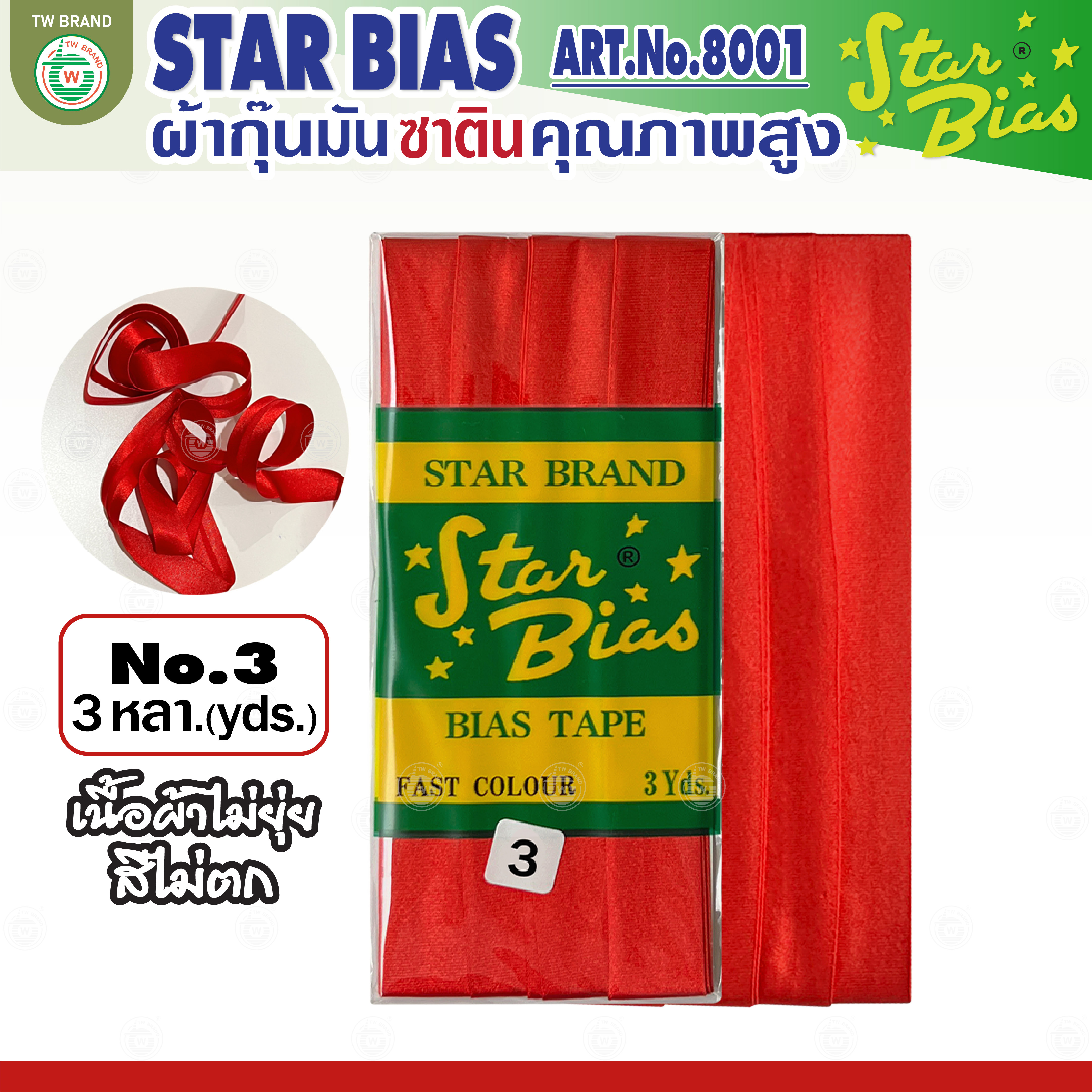 Star ผ้ากุ๊นมันStar เฉด ชมพู แดง แบบเรียบ เชือก คุณภาพดี พับ3หลา