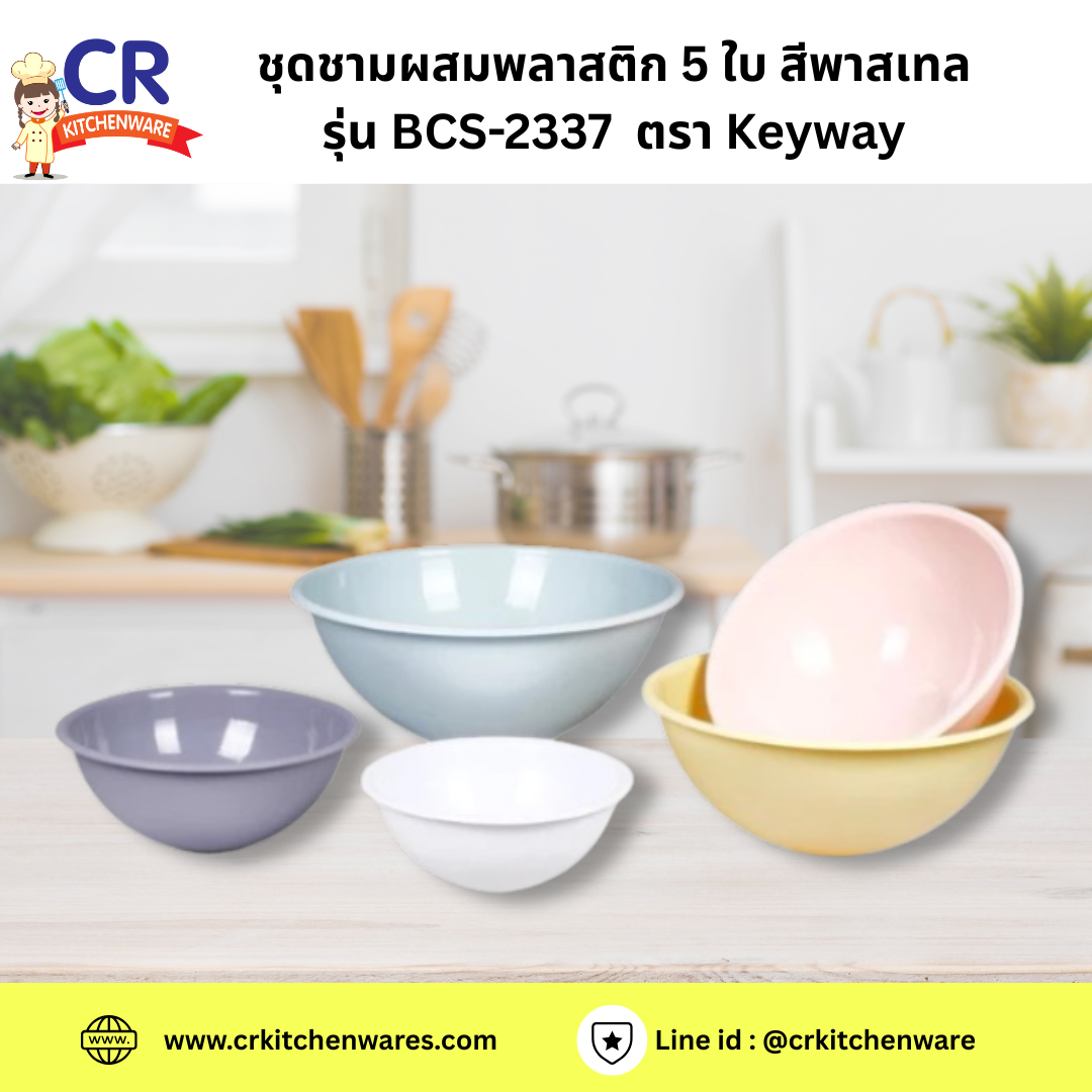 Keyway ชุดชามผสมพลาสติก 5 ใบ สีพาสเทล รุ่น BCS-2337