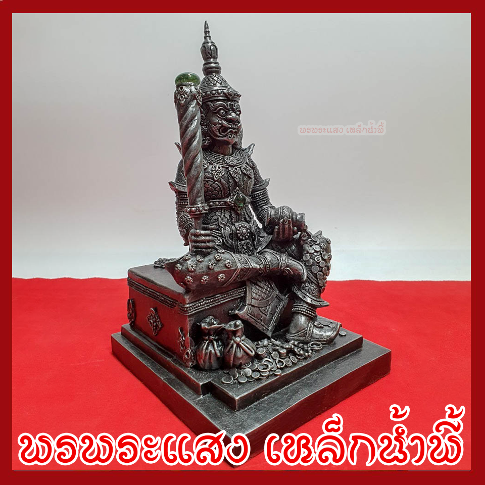 ท้าวเวสสุวรรณแร่เหล็กน้ำพี้ รุ่น ปู่ท้าวเวสสุวรรณบันดาลทรัพย์ สีเงินรมดำ เนื้อมวลสารแร่เหล็กน้ำพี้