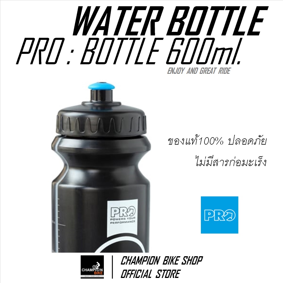 ขวดน้ำจักรยาน PRO : 600ml. BIKE WATER BOTTLE