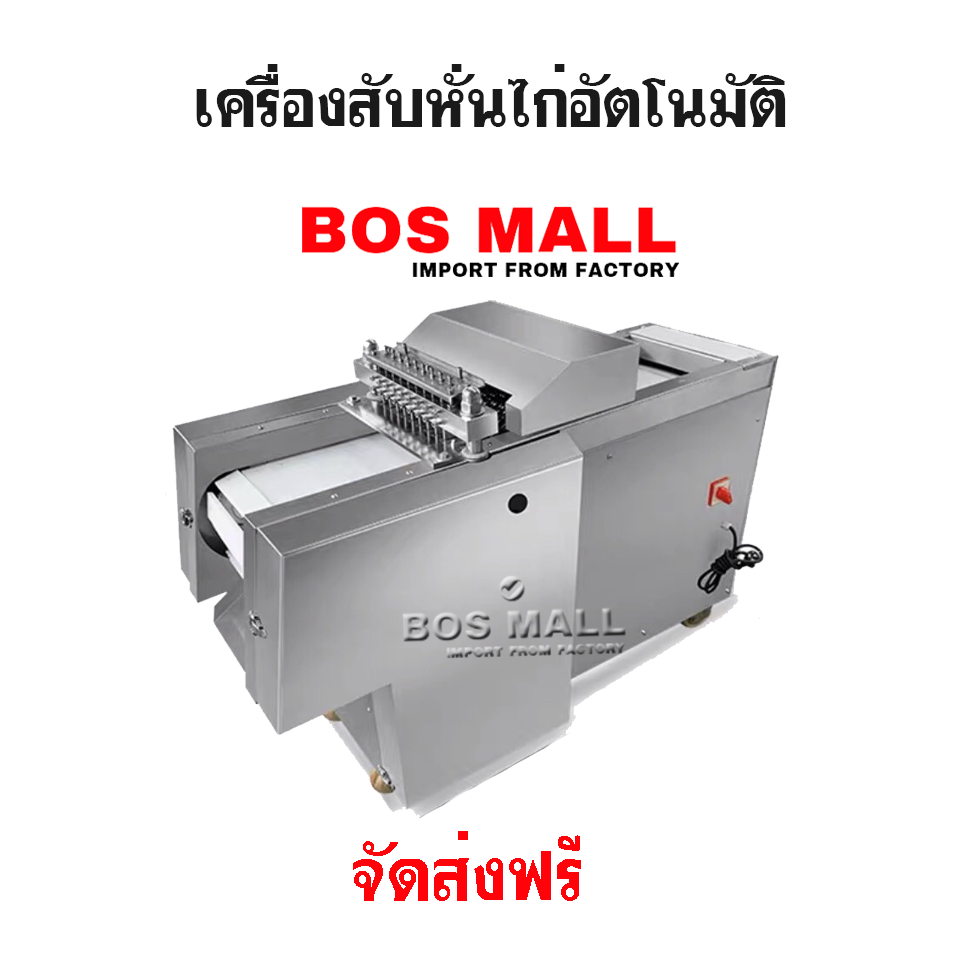 เครื่องหั่นเนื้อแช่แข็ง สายพาน