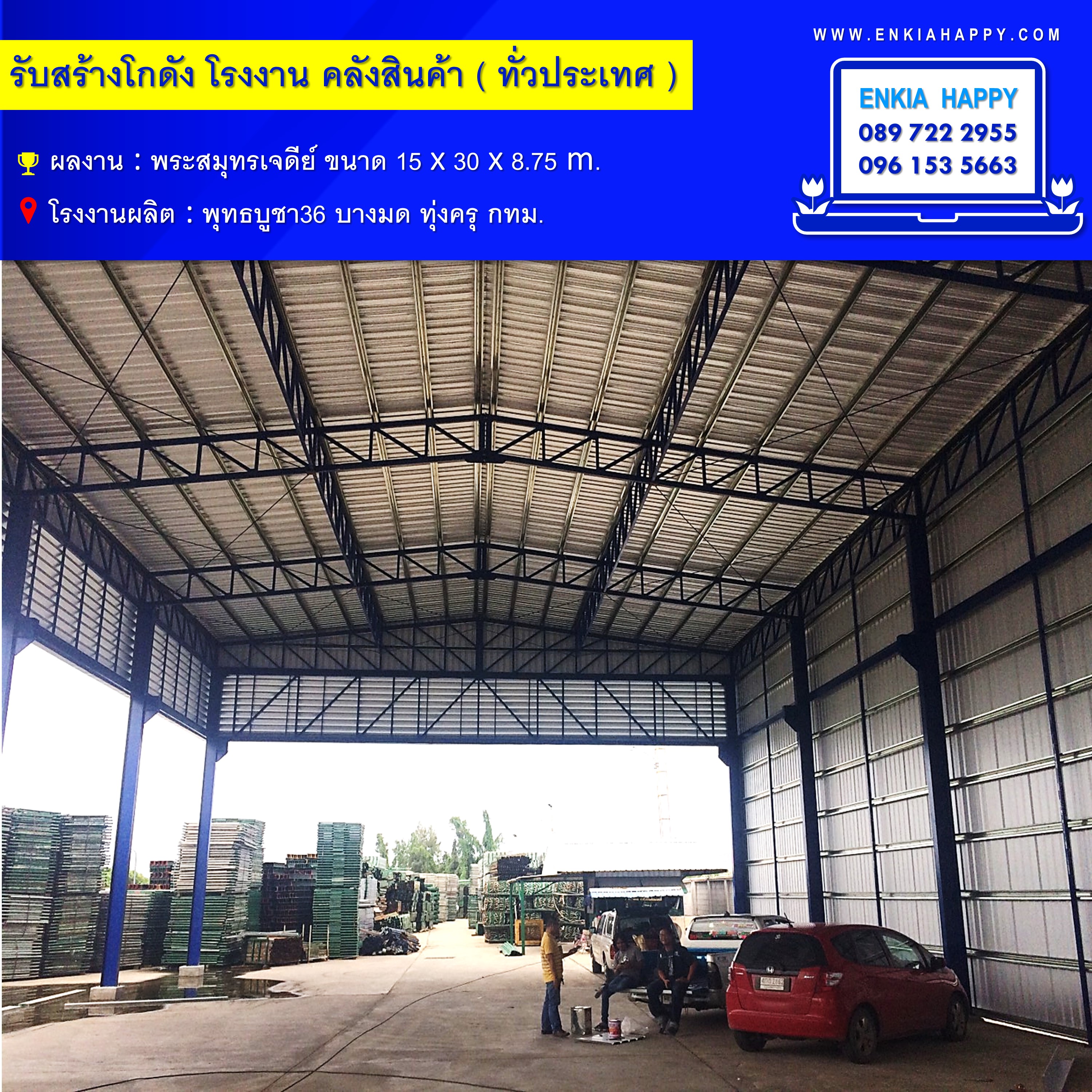 สร้างโกดัง สมุทรปราการ
