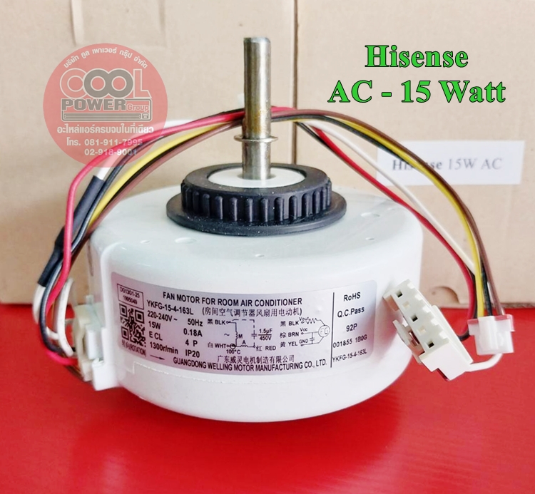 มอเตอร์คอยล์เย็นแอร์ ไฮเซ้นส์ Hisense ไฟ AC 15 วัตต์(15 Watt)