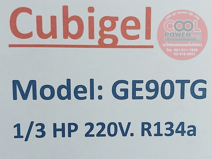 คอมเพรสเซอร์ตู้แช่ Cubigel Model:GE90TG ขนาด 1/3 HP. น้ำยา R134a ทดแทนรุ่น AE2410Y