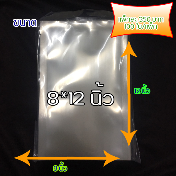 ถุงซีลสูญญากาศ แบบแพ็ค