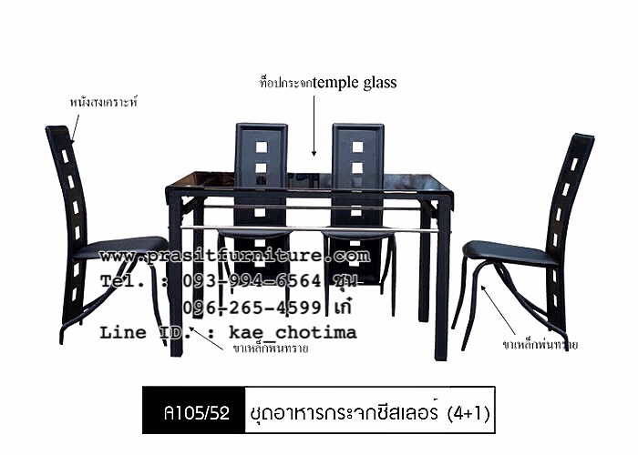 โต๊ะอาหารกระจก 4 ที่นั่ง รุ่นซิสเลอร์
