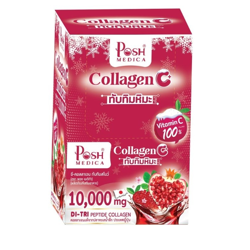 (กล่อง 6 ซอง) PoshMedica Collagen C พอช เมดิก้า คอลลาเจน ซี ทับทิมหิมะ (1 กล่อง 6 ซอง) MC.Plus