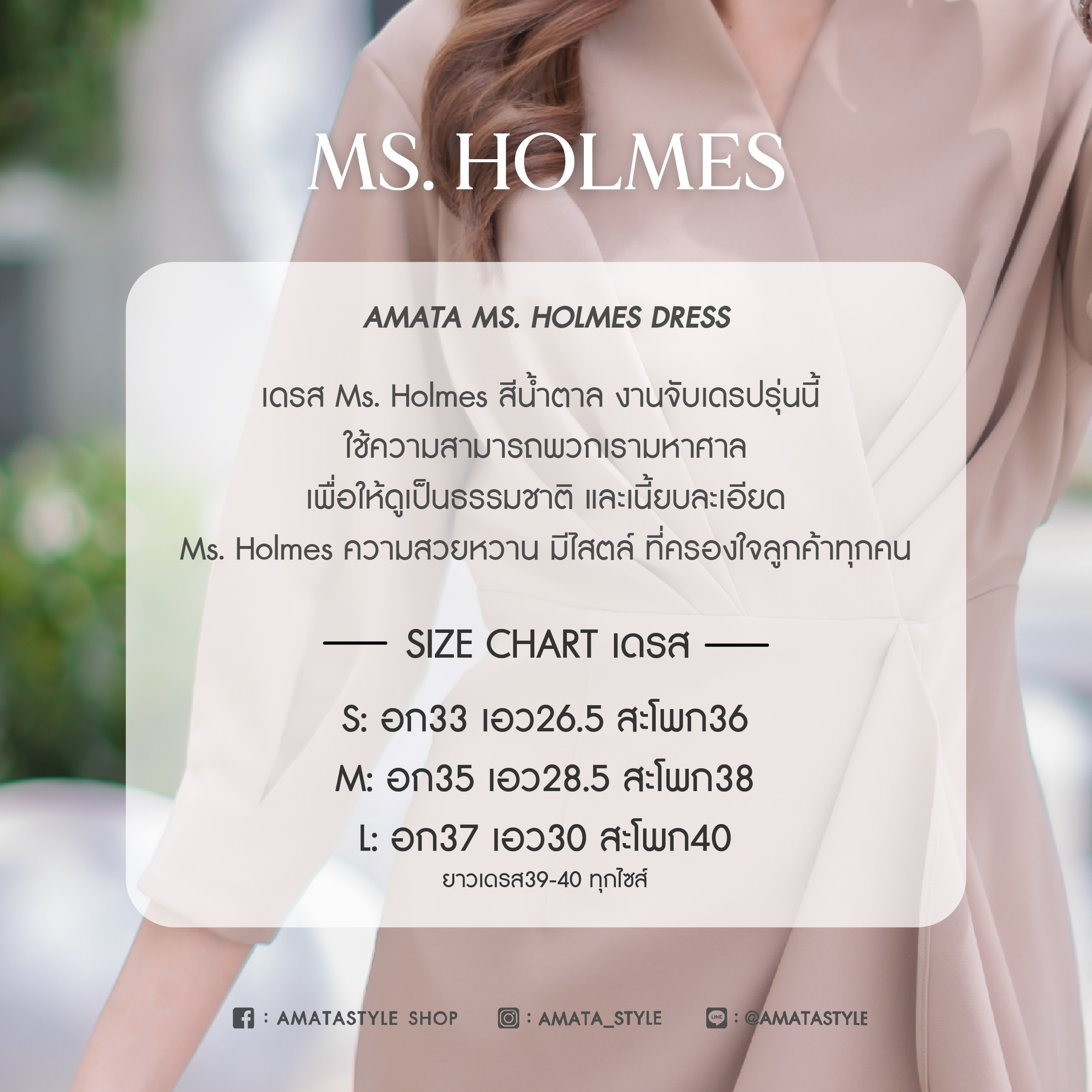 AMATA เดรส Ms. Holmes สีน้ำตาล