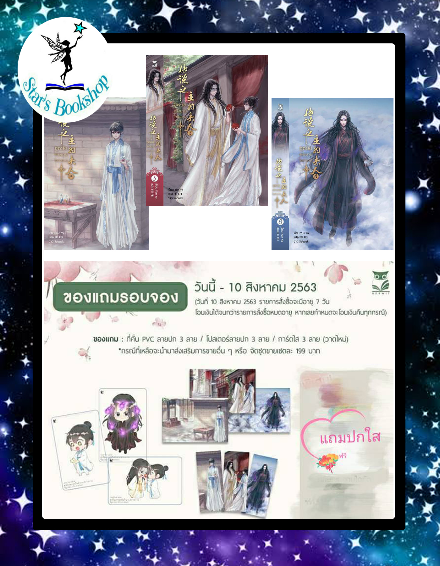 ฮูหยินแห่งบุรุษในตำนาน : ให้เช่า