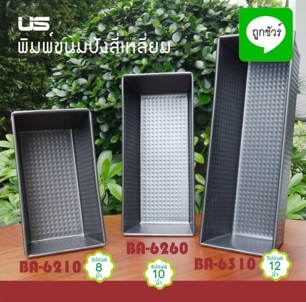 US พิมพ์ขนมปังสี่เหลี่ยม NON-STICK