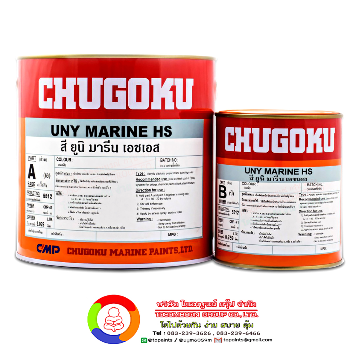 สีชูโกกุ ยูนิ มารีน เอชเอส (เฉดพิเศษ) CHUGOKU UNY MARINE HS (เฉดพิเศษ)