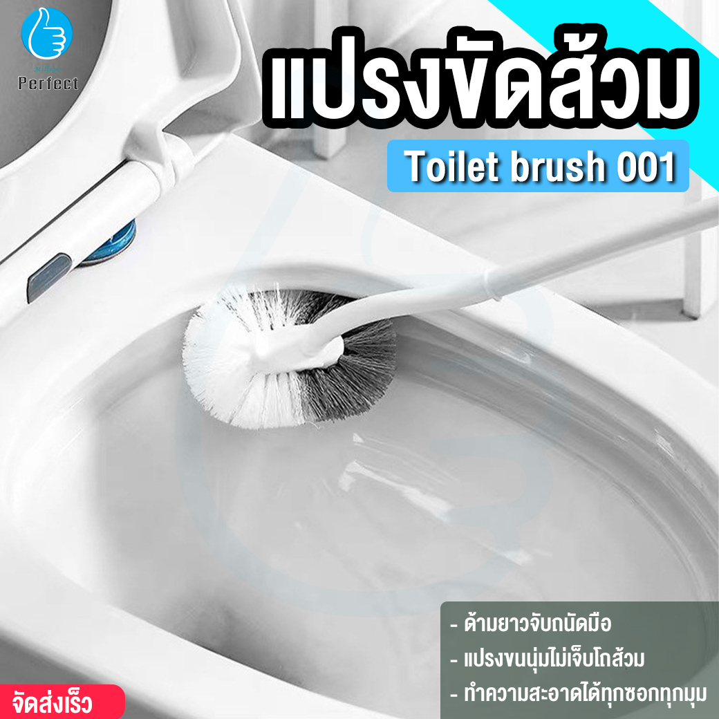 แปรงขัดส้วม ประเภท S แปรงล้างห้องน้ำ ขัดชักโครก ขจัดสิ่งสกปรกของจุดบอด ด้ามยาวจับถนัดมือ รุ่น Toilet brush 001