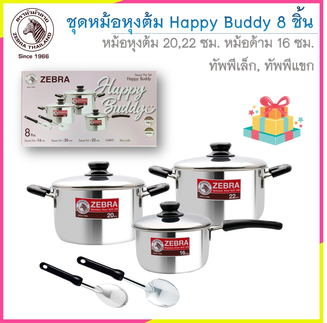 Zebra ชุดหม้อหุงต้ม Happy Buddy 8 ชิ้น ชุดของขวัญ ตราหัวม้าลาย